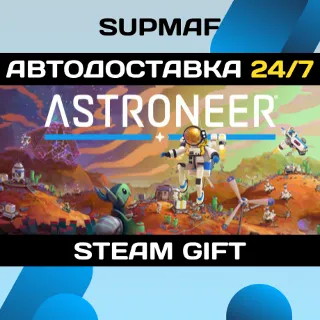 Купить ASTRONEER・STEAM GIFT・RU