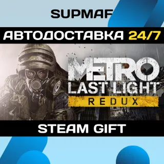 Купить Metro Last Light Redux・STEAM GIFT・RU