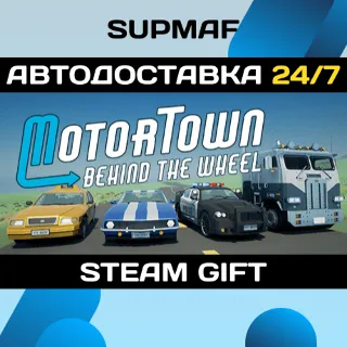 Купить Motor Town: Behind The Wheel | STEAM GIFT | RU・KZ・UA・BY・CIS