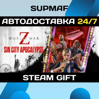 Купить World War Z | STEAM GIFT | RU・KZ・UA・CIS