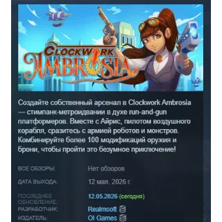 Купить Clockwork Ambrosia АВТОДОСТАВКА STEAM GLOBAL МГНОВЕННО ЛИЦЕНЗИЯ