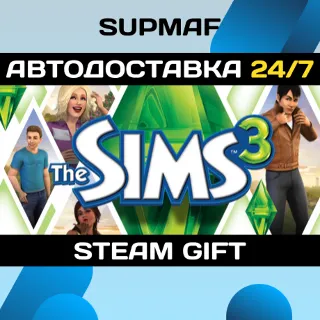 Купить The Sims 3 | STEAM GIFT | RU・KZ・UA・BY・CIS
