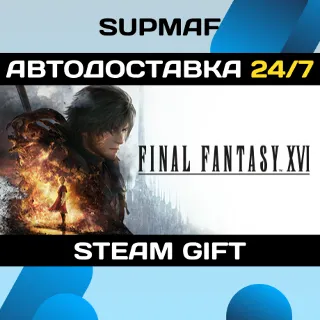 Купить FINAL FANTASY XVI | STEAM GIFT | UA・CIS