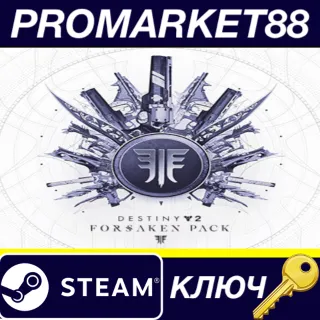 Купить Destiny 2 - Forsaken Pack DLC EU Steam КЛЮЧ