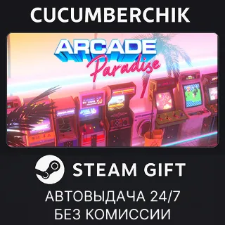 Купить Arcade Paradise ✅ STEAM GIFT AUTO ✅ RU+МИР