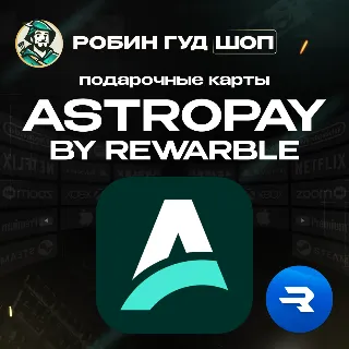 Купить ASTROPAY 5-500 USD / ВАУЧЕР REWARBLE / ПОПОЛНЕНИЕ ASTROPAY / ГАРАНТИЯ