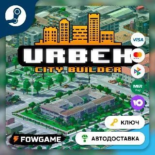 Купить 🔵 Urbek City Builder (Весь мир) 🔑 КЛЮЧ STEAM