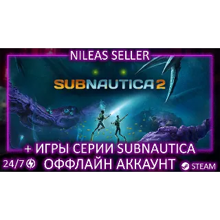 Купить Subnautica 2 + Subnautica, Subnautica: Below Zero | 3 части | Steam | Оффлайн