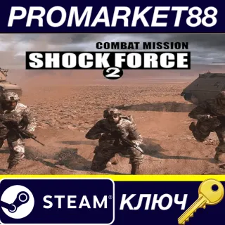 Купить Combat Mission Shock Force 2 Steam КЛЮЧ