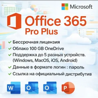 Купить Office 365 для 5 устройств (Windows и Mac) 5TB 1 год