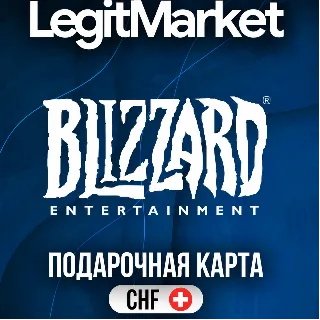 Купить Battle.net Швейцария 20-100 CHF | АВТОДОСТАВКА