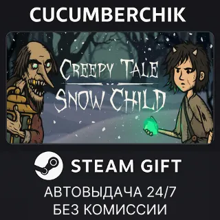 Купить Creepy Tale: Snow Child ✅ STEAM GIFT AUTO ✅ RU+МИР