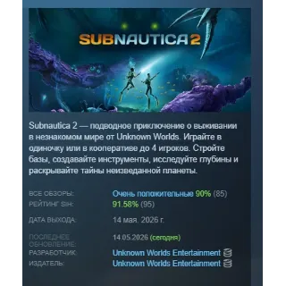 Купить Subnautica 2 АВТОДОСТАВКА STEAM РОССИЯ