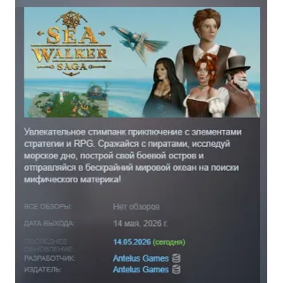 Купить Sea Walker Saga АВТОДОСТАВКА STEAM GLOBAL МГНОВЕННО ЛИЦЕНЗИЯ