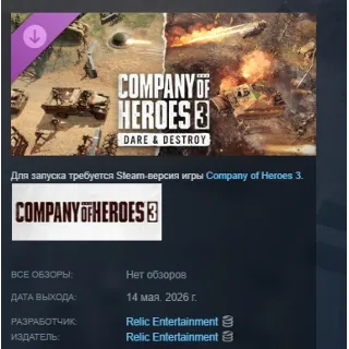 Купить Company of Heroes 3: Dare  Destroy DLC АВТОДОСТАВКА STEAM РОССИЯ