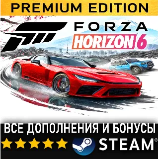 Купить FORZA HORIZON 6・ВСЕ АВТО・STEAM・PREMIUM EDITION・PC
