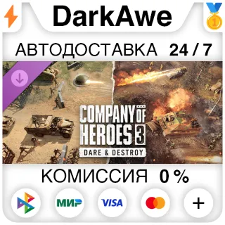 Купить Company of Heroes 3: Dare  Destroy DLC STEAM•RU ⚡ ️АВТОДОСТАВКА 💳 0%