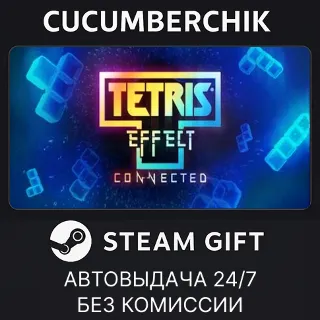 Купить Tetris® Effect: Connected ✅ STEAM GIFT AUTO ✅ RU+МИР