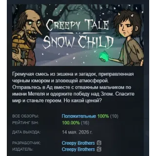 Купить Creepy Tale: Snow Child АВТОДОСТАВКА STEAM GLOBAL МГНОВЕННО ЛИЦЕНЗИЯ