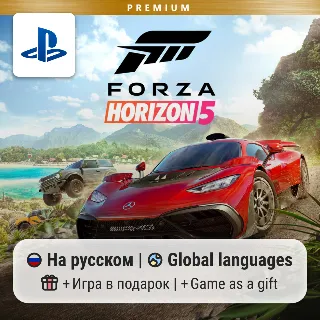 Купить Forza Horizon 5 Premium Edition (PS5) | П2-П3