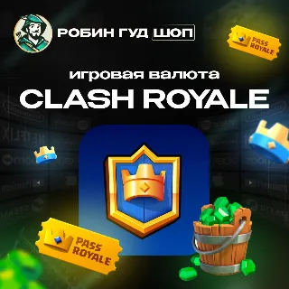 Купить CLASH ROYALE ГЕМЫ / ПРОПУСК / АКЦИИ - GEMS / PASS БЫСТРО