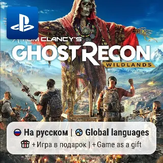 Купить Tom Clancy’s Ghost Recon Wildlands (PS4/PS5) | П2-П3