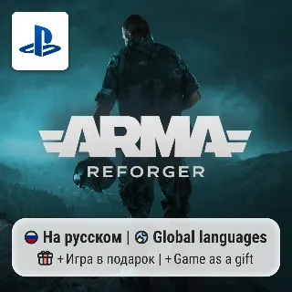 Купить Arma Reforger (PS5) | П2-П3
