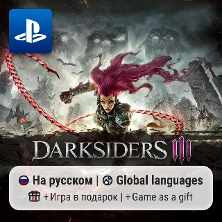 Купить Darksiders III (PS4/PS5) | П2-П3