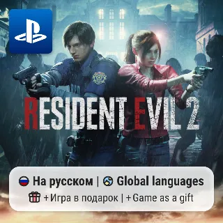 Купить RESIDENT EVIL 2 Remake (PS4/PS5) | П2-П3