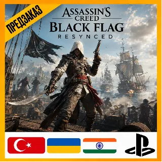 Купить [ ПРЕДЗАКАЗ ] ASSASSYN`S CREED BLACK FLAG RESYNCED | PS5 | ВЫБОР РЕГИОНА