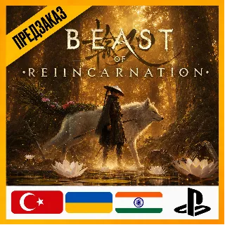 Купить [ ПРЕДЗАКАЗ ] BEAST OF REINCARNATION | PS5 | ВЫБОР РЕГИОНА