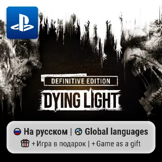 Купить Dying Light: Definitive Edition (PS4/PS5) | П2-П3