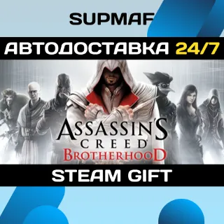 Купить Assassin's Creed Brotherhood | STEAM GIFT | RU・KZ・UA・BY・CIS