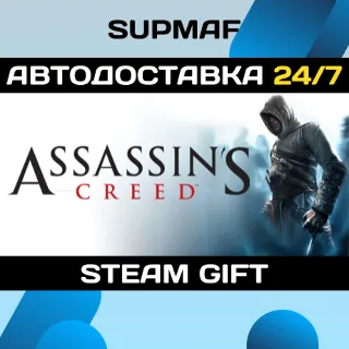 Купить Assassin's Creed™: Director's Cut Edition | STEAM GIFT | RU・KZ・UA・BY・CIS