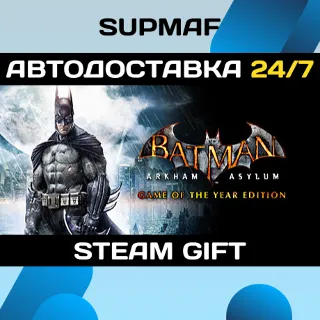 Купить Batman: Arkham Asylum GOTY | STEAM GIFT | RU・KZ・UA・CIS