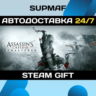 Купить Assassin's Creed 3 Remastered Edition | STEAM GIFT | RU・KZ・UA・CIS