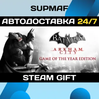 Купить Batman Arkham City GOTY | STEAM GIFT | RU・KZ・UA・CIS