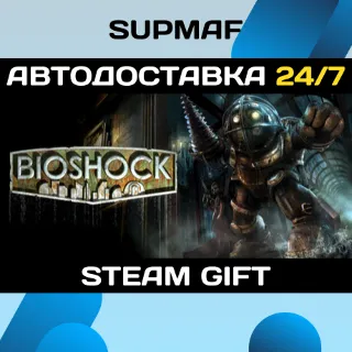 Купить BioShock: The Collection | STEAM GIFT | RU・KZ・UA・CIS