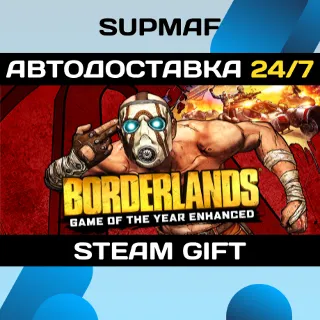 Купить Borderlands GOTY Enhanced | STEAM GIFT | RU・KZ・UA・BY・CIS