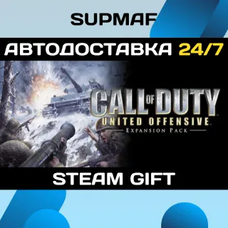 Купить Call of Duty: United Offensive | STEAM GIFT | KZ・UA・BY・CIS
