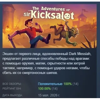 Купить The Adventures of Sir Kicksalot АВТОДОСТАВКА STEAM GLOBAL МГНОВЕННО ЛИЦЕНЗИЯ