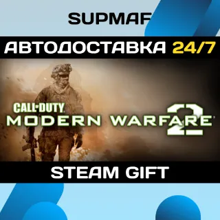 Купить Call of Duty: Modern Warfare 2 (ROW) | STEAM GIFT | RU・KZ・UA・BY・CIS