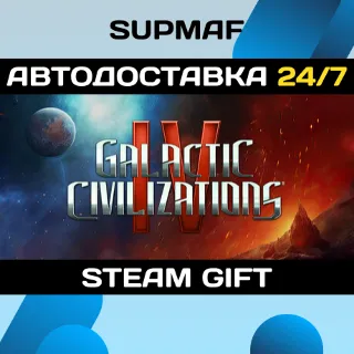 Купить Galactic Civilizations IV: Supernova Edition | STEAM GIFT | RU・KZ・UA・BY・CIS