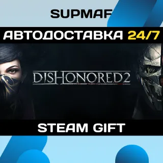Купить Dishonored 2 | STEAM GIFT | RU・KZ・UA・BY・CIS