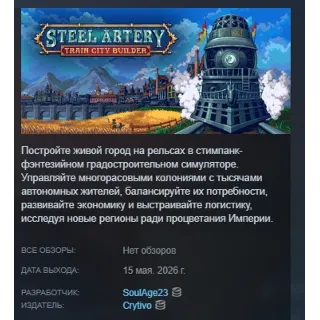 Купить Steel Artery: Train City Builder АВТОДОСТАВКА STEAM GLOBAL МГНОВЕННО ЛИЦЕНЗИЯ