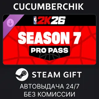 Купить NBA 2K26 Pro Pass: Season 7 ✅ STEAM GIFT AUTO ✅ UA+МИР