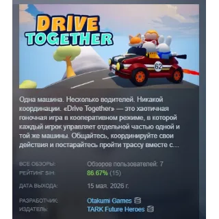 Купить Drive Together АВТОДОСТАВКА STEAM GLOBAL МГНОВЕННО ЛИЦЕНЗИЯ