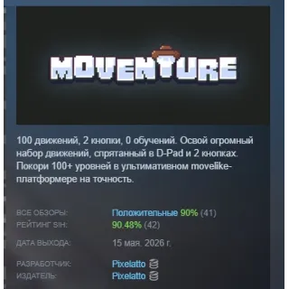 Купить Moventure АВТОДОСТАВКА STEAM РОССИЯ