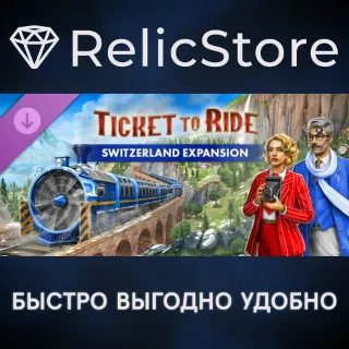 Купить Ticket to Ride: Switzerland Expansion DLC - STEAM RU