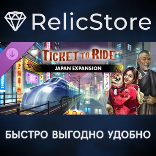 Купить Ticket to Ride: Japan Expansion DLC - STEAM RU